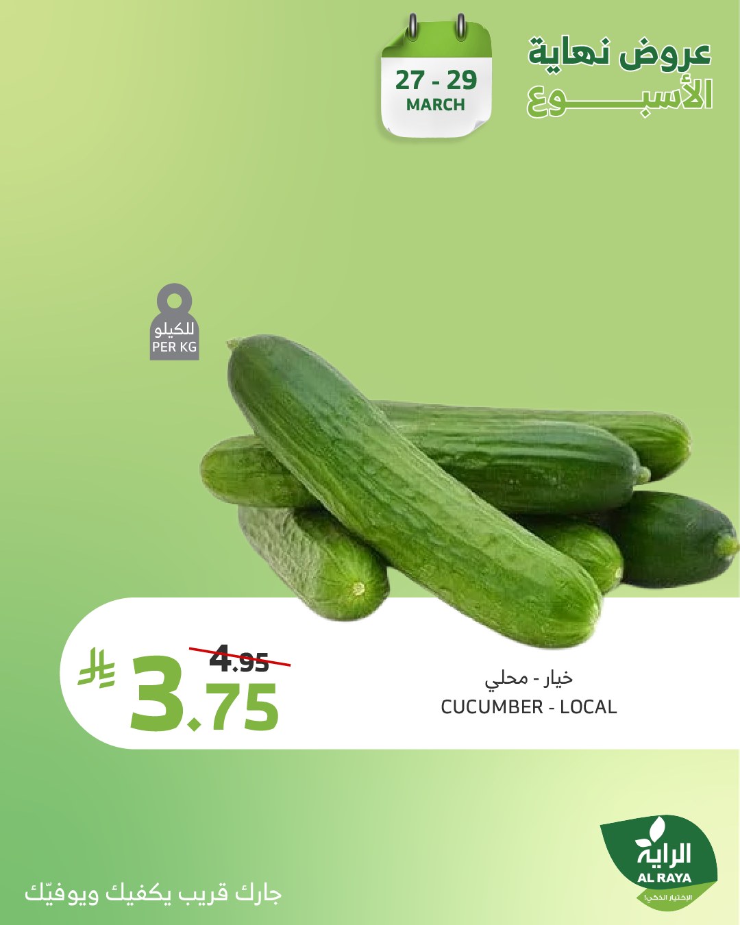 alraya offers from 27mar to 29mar 2025 عروض الراية من 27 مارس حتى 29 مارس 2025 صفحة رقم 12